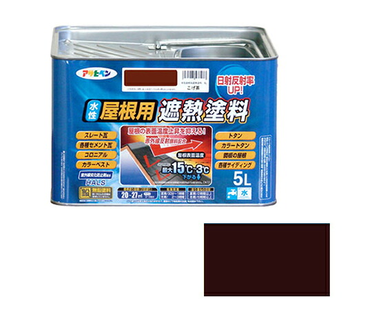 アサヒペン 水性屋根用遮熱塗料 5L (こげ茶) 1個