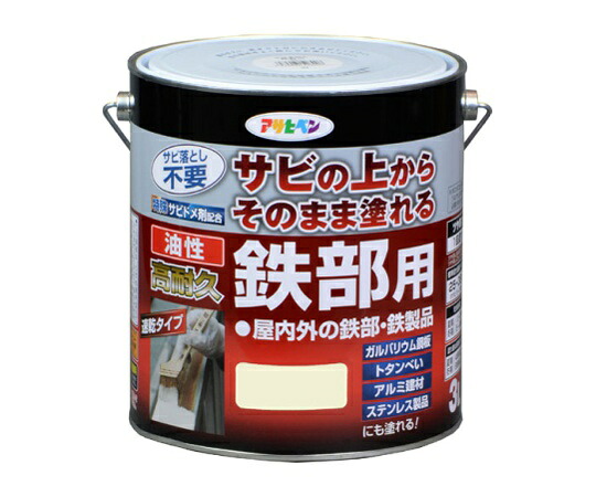 アサヒペン 油性高耐久鉄部用 3L (ミルキーホワイト) 1個
