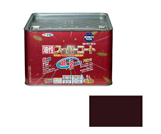 アサヒペン 油性スーパーコート 5L (こげ茶) 1個