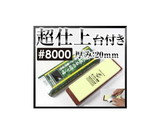 ナニワ研磨工業 スーパー砥石 台付 S8000 257×86×45mm 1個 IN-2280 10,762円