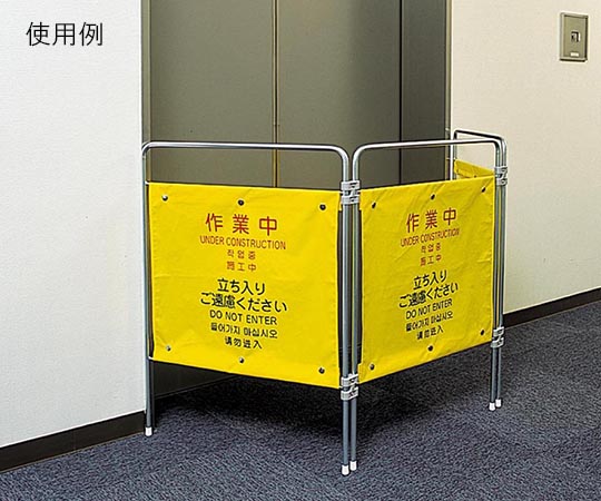 山崎工業（兀鷹） ついたて君(4ヶ国語)やり方中 1台 FU502-000X-MB