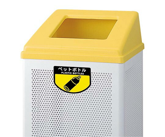 山崎産業（コンドル） リサイクルボックス RB-PK-350用蓋 ペットボトル(イエロー) 1台／ケース YW-154L-OP-Y