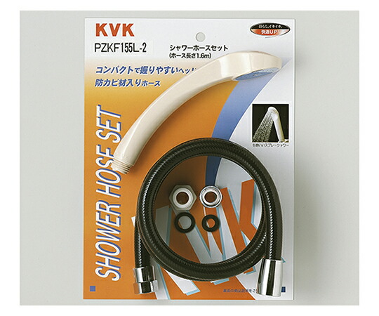 KVK シャワーセット アタッチメント付 1個 PZKF155L-2