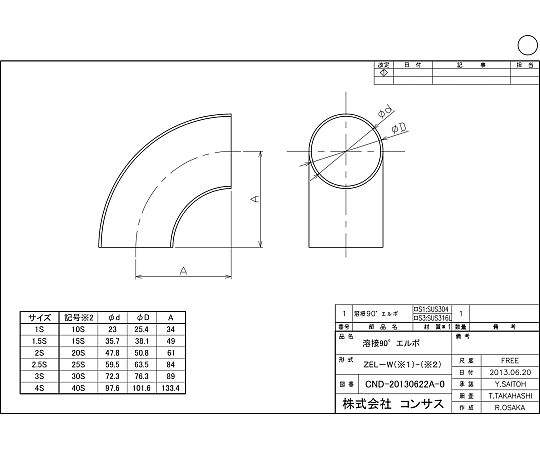コンサス 熔接エルボ （316L） 3S 1個 ZEL-WS3-30S