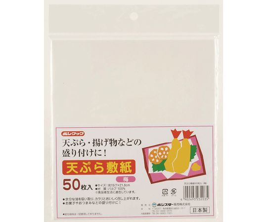 ボンはやりっ児 ボンまかない方天ぷら敷紙（梅） 50枚入/袋×240袋入 1入れもの(50枚×240袋入) BC-203