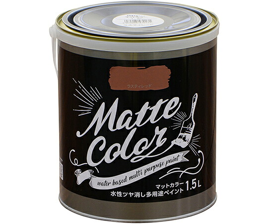 アサヒペン 水性多用途ペイント　マットカラー　1.5L　ラスティレッド 1個