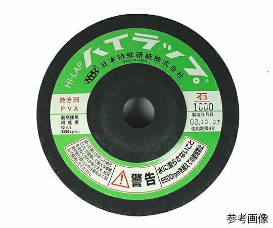 日本特殊研砥 ハイラップ（石材用）　#1000　20枚入り 1箱(20枚入)