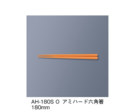 三信化工 アミハード箸　オレンジ 1セット AH-180S_O画像