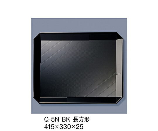 三信化工 ノンスリップABSトレイ　長方形　黒 1個 Q-5N_BK
