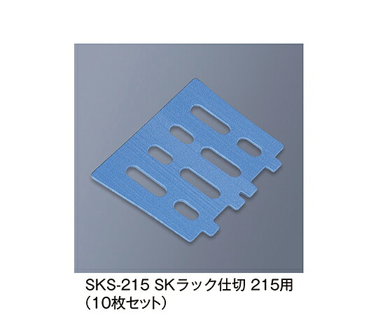 三信化工 SKラック仕切215用　ブルー 1個 SKS-215_B 9,117円
