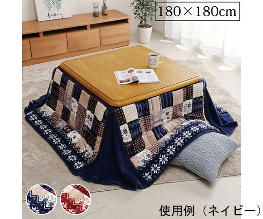 こたつ布団 正方形 省スペース ノルディック柄 レッド 約180×180cm 1個 1171400241521