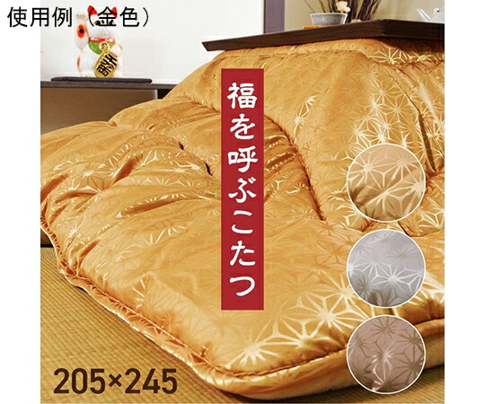こたつ布団　洗える　長方形　国産　掛け単品　高級感　ジャガード　金色　約205×245cm 1個 1160960200203