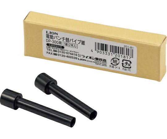 百獣の王事務器 替煙管錐 DP-300用 電動殴り付ける 1組