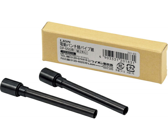 店内全品ポイント5倍★要エントリー★ライオン事務器 替パイプ錐 DP-550用 電動パンチ 1組|Shop de clinic店