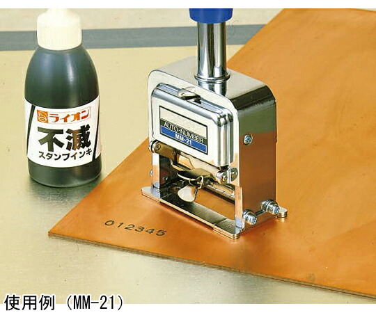 ライオン事務器 ナンバリング（印字面ゴム製） 1台 MC-51