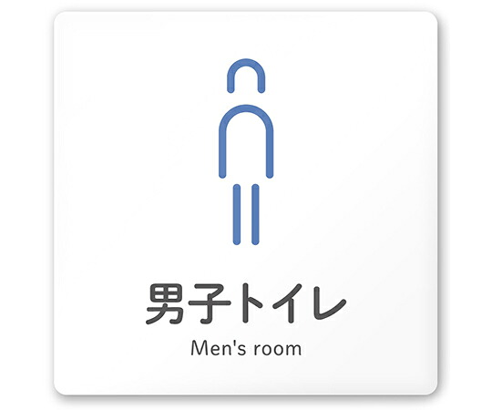 フジタ 室名札　白マットアクリル150角　会社向け　ICON　男子トイレ 1枚 AC-1515 OA-NT2-0104
