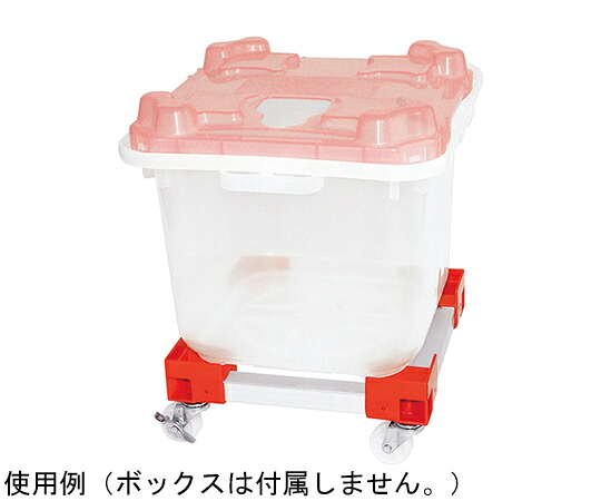 店内全品ポイント5倍★要エントリー★セイハン NEWハイジーンボックス専用カート#20　赤 1個 XKV3402｜Shop de clinic店