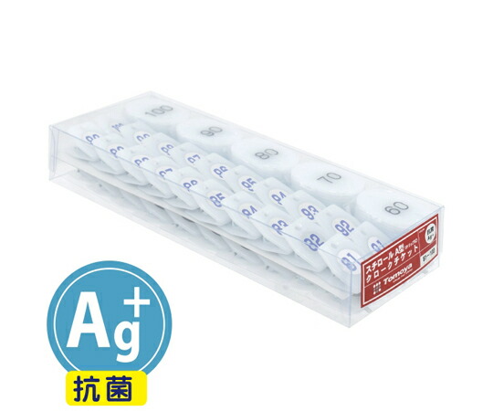 ハヤノ産業 スチロールクロークチケット　A型　51～100　抗菌Ag+ 1セット H62345-02