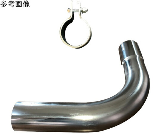山脇工業 90度曲げ導管 片側差込み手合い（L型・ステンレス鋼製SUS304#400仕上）鉄製クランプ付 93-045 300粍 42.7粍 43.7粍 1本 14-042