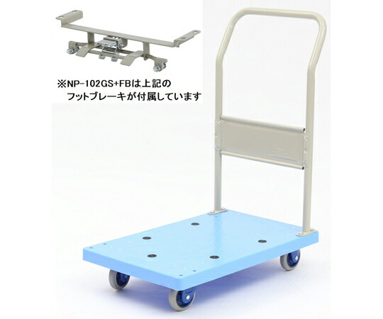 金沢車輌 小型静音樹脂台車（ハンドル固定式）　フットブレーキ付 1台 NP-102GS+FB