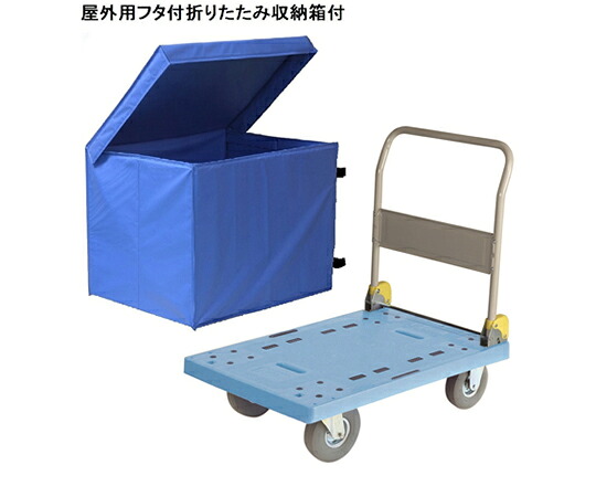 金沢車輌 屋外用収納ボックス付大型樹脂台車　ノーパンクタイヤ仕様 1台 NP-307DSL