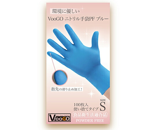 VooGOニトリル手袋 PF ブルー S 100枚×30箱 1ケース(100枚×30箱入) 603417
