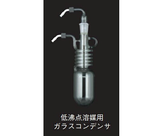店内全品ポイント5倍★要エントリー★東京理化器械（EYELA） 低沸点溶媒用ガラスコンデンサ（取っ手付）　UT-3010A・4000A型用 1個｜Shop de clinic店