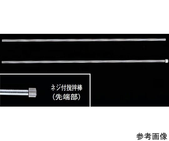 日本の首都理化物の具（EYELA） まぜくり返す棒（SUS） 10×995粍 1個