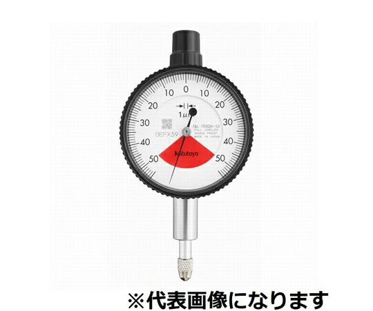 ミツトヨ 小形ダイヤルゲージ　測定範囲0.1mm　校正証明書/トレサビリティ体系図付　耳金なし　バランス目盛/ショックプルーフ/宝石入 1個 1900AB-10