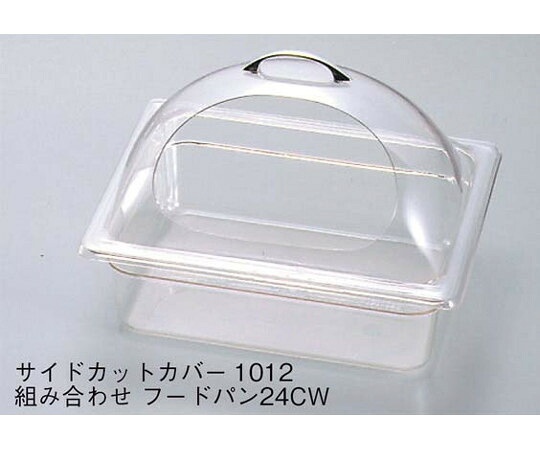 キャルミル サイドカットカバー 1012 324-10 1個 7044800