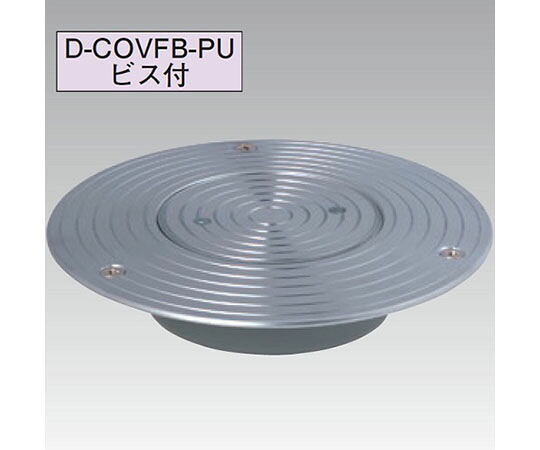 アウス 超ツバ広掃除口（VP・VU兼用）　ビス付 1個 D-COVFB-PU 100