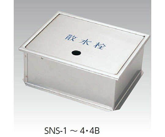 アウス ステンレス製散水栓BOX　土間埋設型（蓋収納式）　20A・25A用 1個 SNS-4B 296x246x150H 33,565円