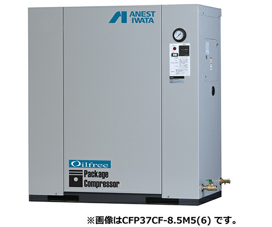 アネスト岩田 レシプロコンプレッサ（パッケージ・オイルフリータイプ） 200V 60Hz 375L/min 1個 CFP37CF-8.5M6