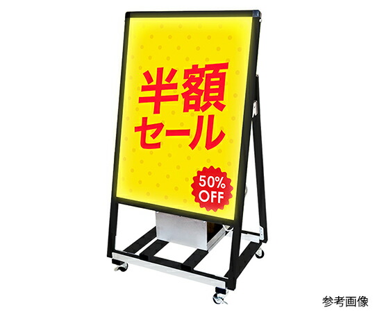不易流行精工 ブラックバリウススタンド貼り出し 蓄電池LED B2片面 1台 BVASKBALED-B2K
