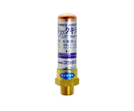ヨシタケ ショックキラー　水撃防止器 1個 WP-1-15A