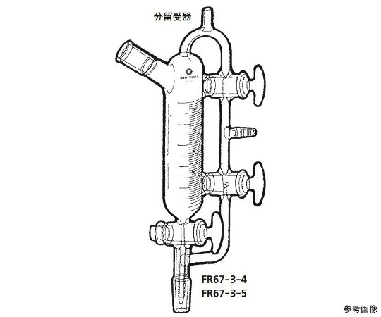 桐山製作所 分留受器 1個 F67-3-5