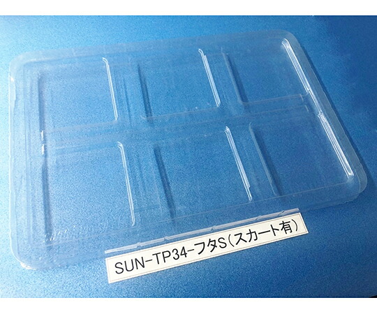 サンナイス 容れもの用フタ スコート有 1箱(100枚入) SUN-TP34