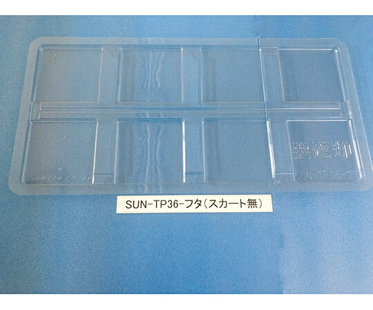 サンナイス 入れもの用フタ スコート無 1箱(50枚入) SUN-TP36