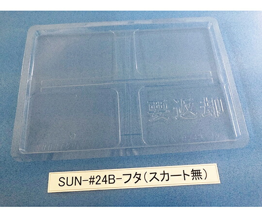 サンナイス 容れもの用フタ スコート無 1箱(200枚入) SUN-#24B