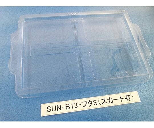サンナイス 容れもの用フタ スコート有 1箱(200枚入) SUN-B13