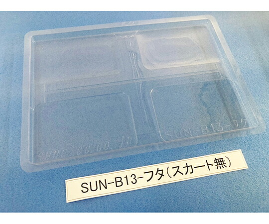 サンナイス 容れもの用フタ スコート無 1箱(200枚入) SUN-B13