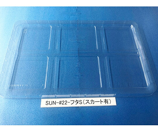 サンナイス 入れもの用フタ スコート有 1箱(50枚入) SUN-#22