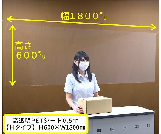 吊り下げパーテーション H手合い H600×W1800 高澄み切ったPET脂 1枚