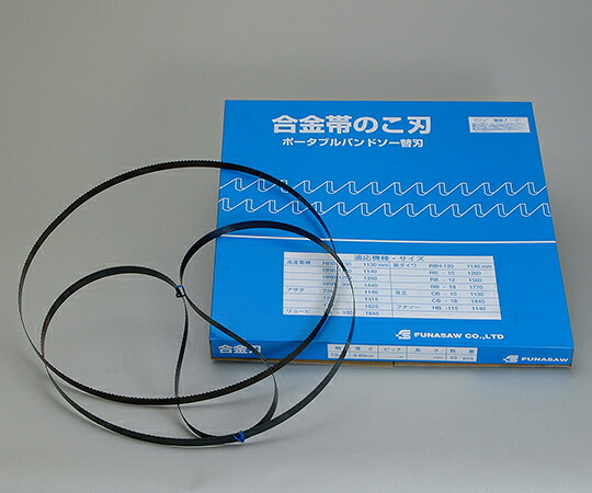フナソー ポータブルバンドソーマシン用鋸刃アロイ 10本 1箱(10本入) HS 13×24×1840 0.65