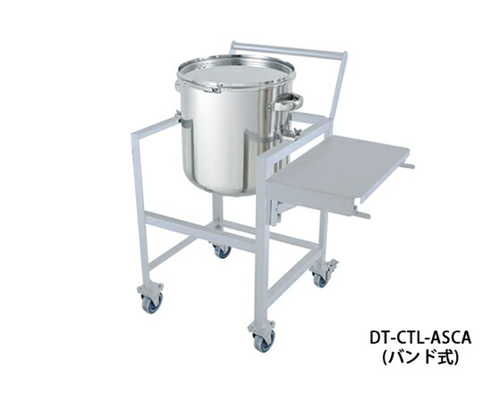 日東金属実業 ステンレス鋼鏡板型ダンス楽隊式密閉入れもの 150L 架台付（やり方台・手持ち部分・蓋置付） 1個 DT-CTL-ASCA-565