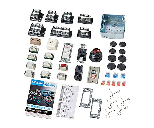 ホーザン 第一種電工試験練習用　器具セット 1セット DK-65