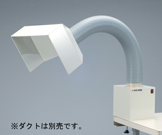 ポータブルヒュームフード用ＰＶＣボンネット 【アズワン】