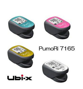 【日本製】【ちびっ子位置づけるにおススメ】 ユビックス社製パルスオキシメーター 「プモリ 7165 (PumoRi7165）」 【一種独特管理すること】 【ちびっ子用にも至適】【ちびっ子】【赤ちゃん】【たわい無い】