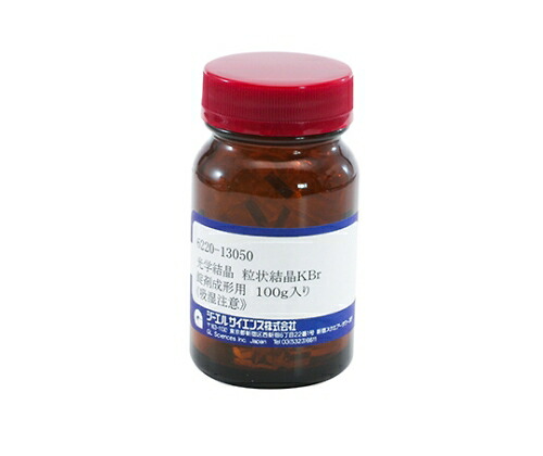 ジーエルサイエンス 光学結晶 粒状結晶KBr 錠剤成形用 100g入り 6220-13050 1個