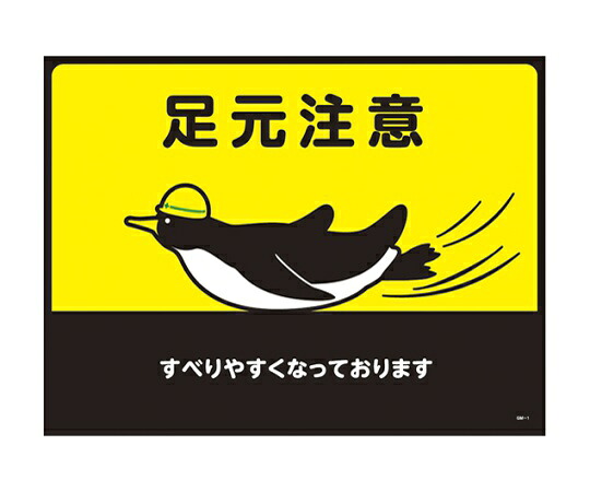 店内全品ポイント5倍★要エントリー★日本緑十字社 ターポリンゴムマット(転倒災害防止)足元注意 すべりやすくなっております 1枚 101121｜Shop de clinic店 8,650円